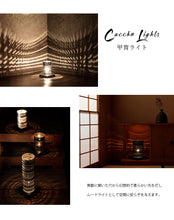 画像をギャラリービューアに読み込む, Cacchu Lights 甲冑ライト カッチュウライト ( R ) 本革 間接照明 フロアライト